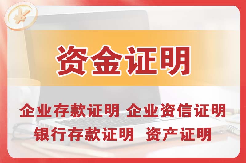 阜新银行存款证明